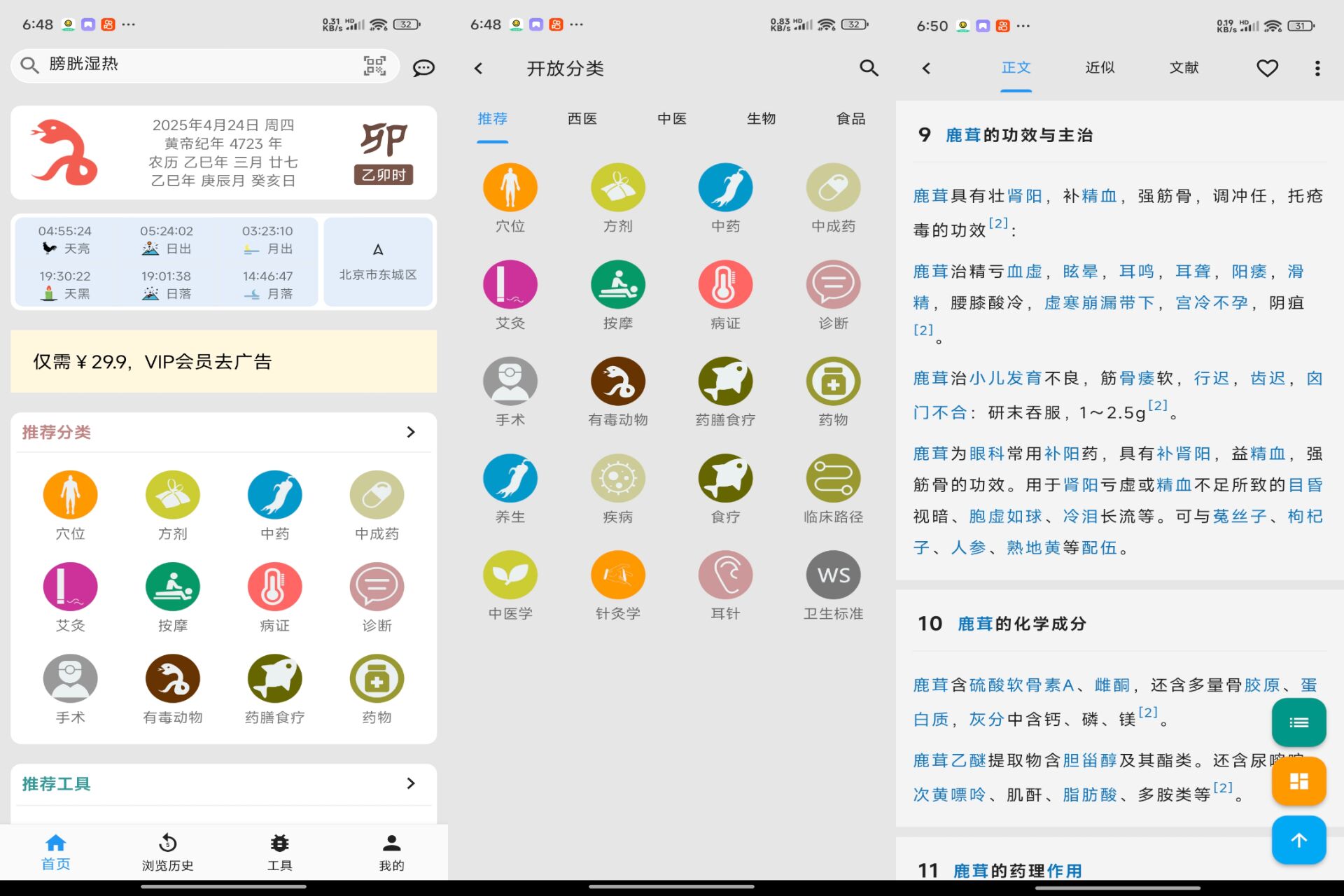医学百科 app 你的掌上医学图书馆