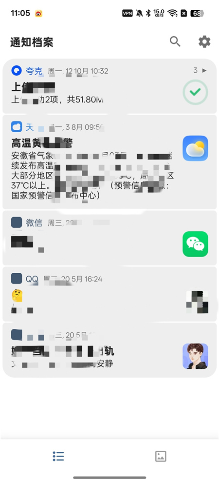 通知档案 v1.6.12 防撤回消息 查看已撤回信息 支持 VX、企鹅等