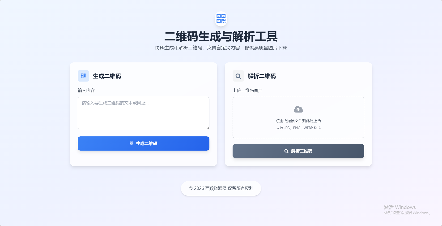 二维码生成与解析源码直接搭建使用 二维码生成与解析源码直接搭建使用