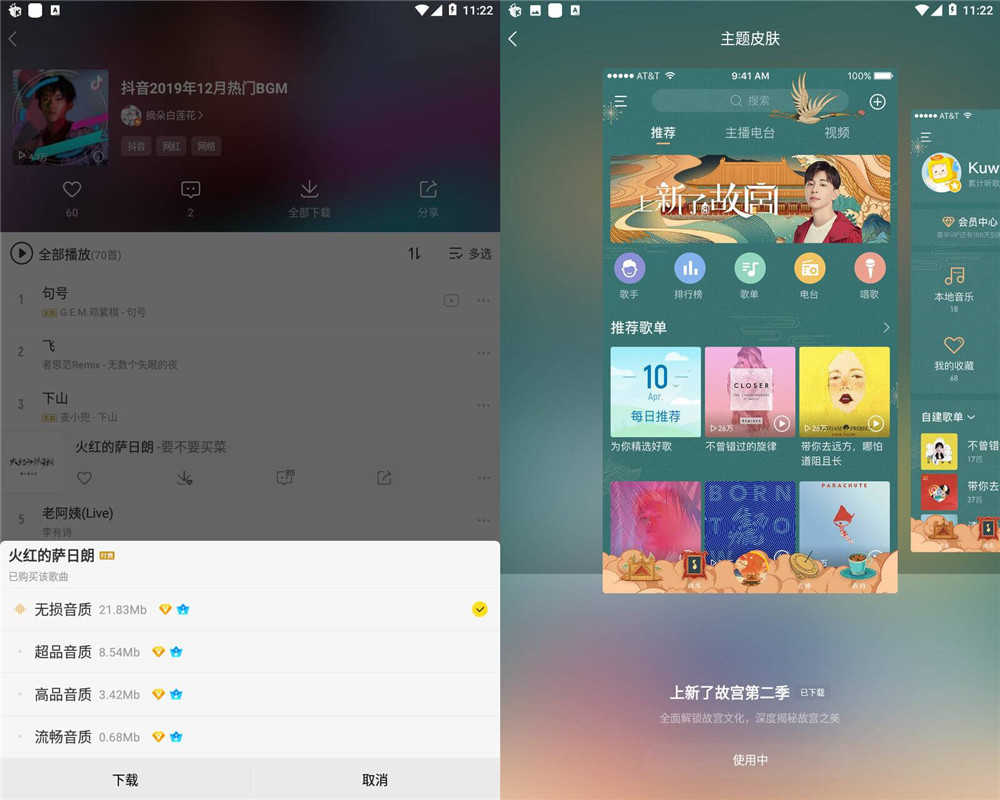 安卓酷我音乐 v10.5.3.1 高级版