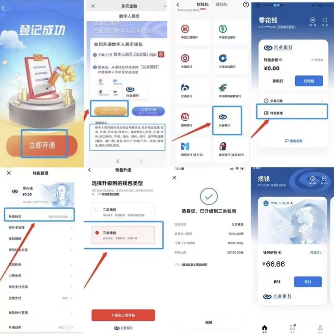 数字人民币开兴业银行领 66 元红包