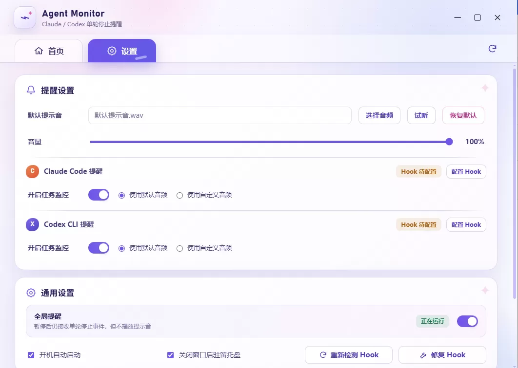 codex、claude 任务结束提示音,支持 cli、桌面版 codex、claude 任务结束提示音,支持 cli、桌面版