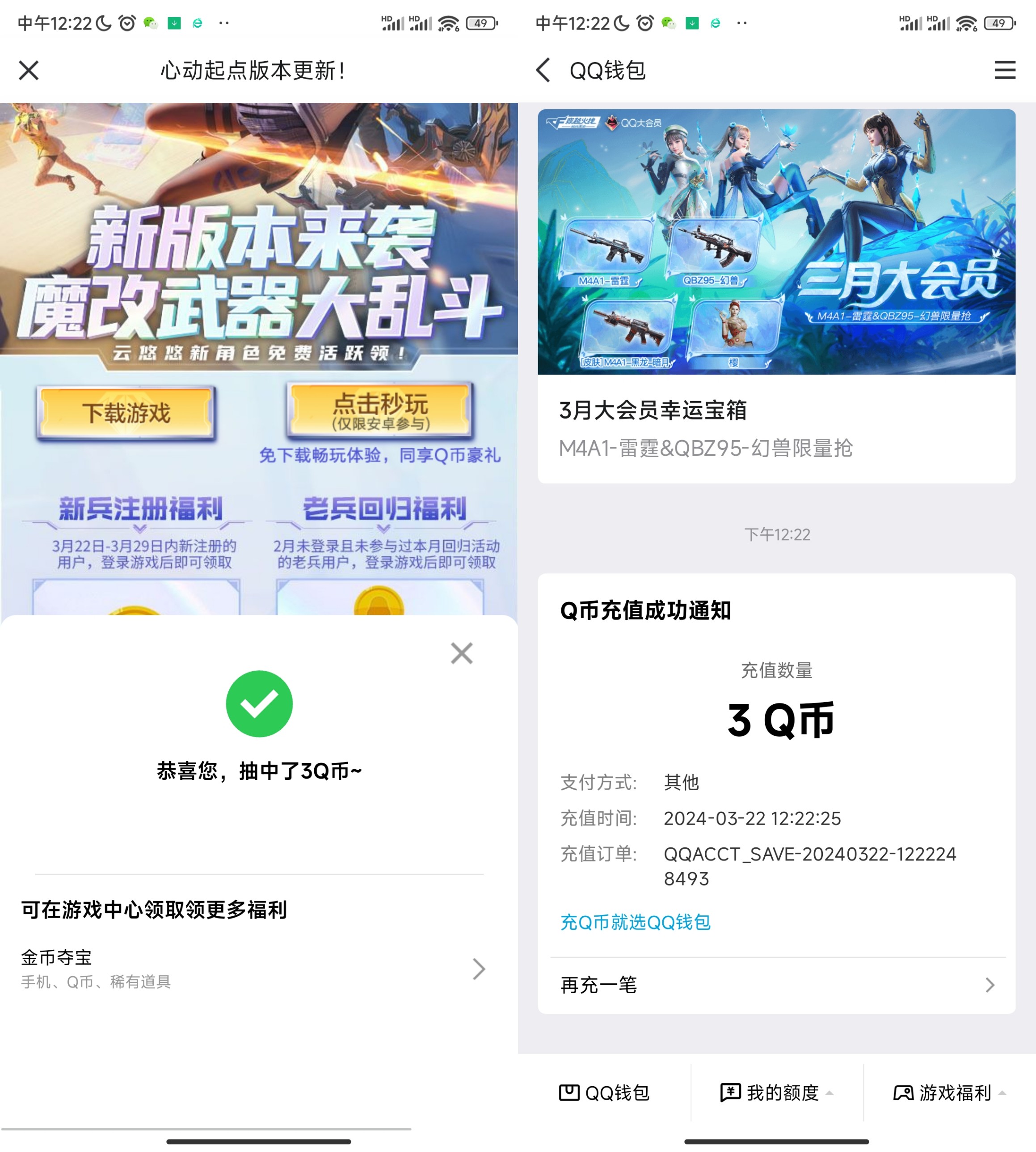 穿越火线手游回归领 3QB 秒到