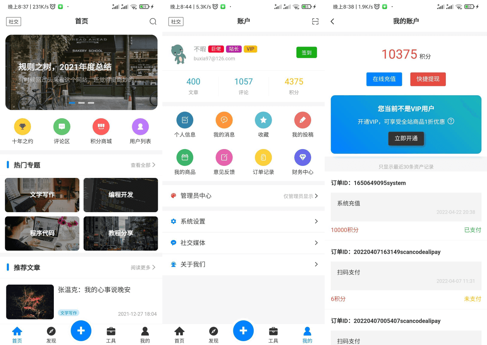【APP 源码】基于 Typoche 博客程序开发的博客社区资讯 APP 源码