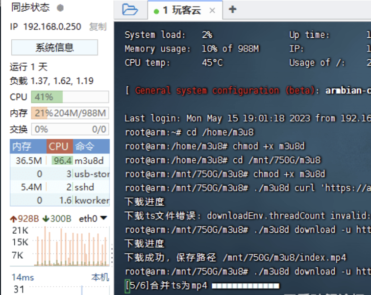 玩客云 Linux 下载 m3u8 网页视频