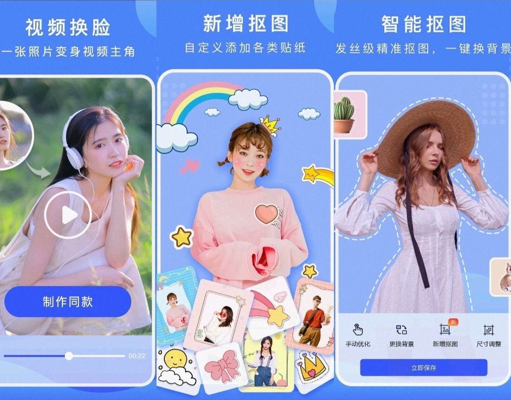 抠图换背景 app 快捷简单