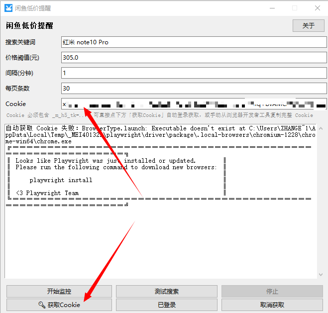 闲鱼低价提醒工具 V1.0 闲鱼低价捡漏的监控神器 闲鱼低价提醒工具 V1.0 闲鱼低价捡漏的监控神器