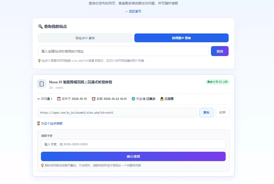 Ai 一句话生成网站带卡密续费功能