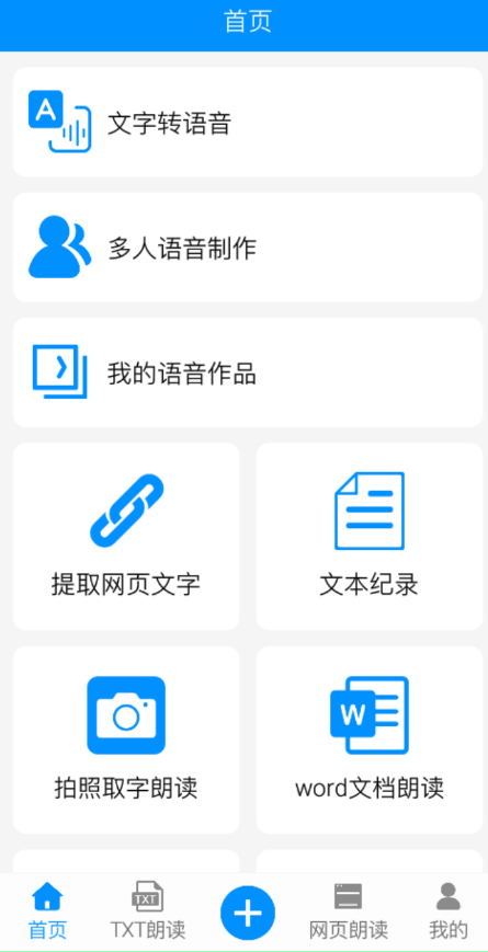 一款文字转语音和语音识别的工具-小浪学习网