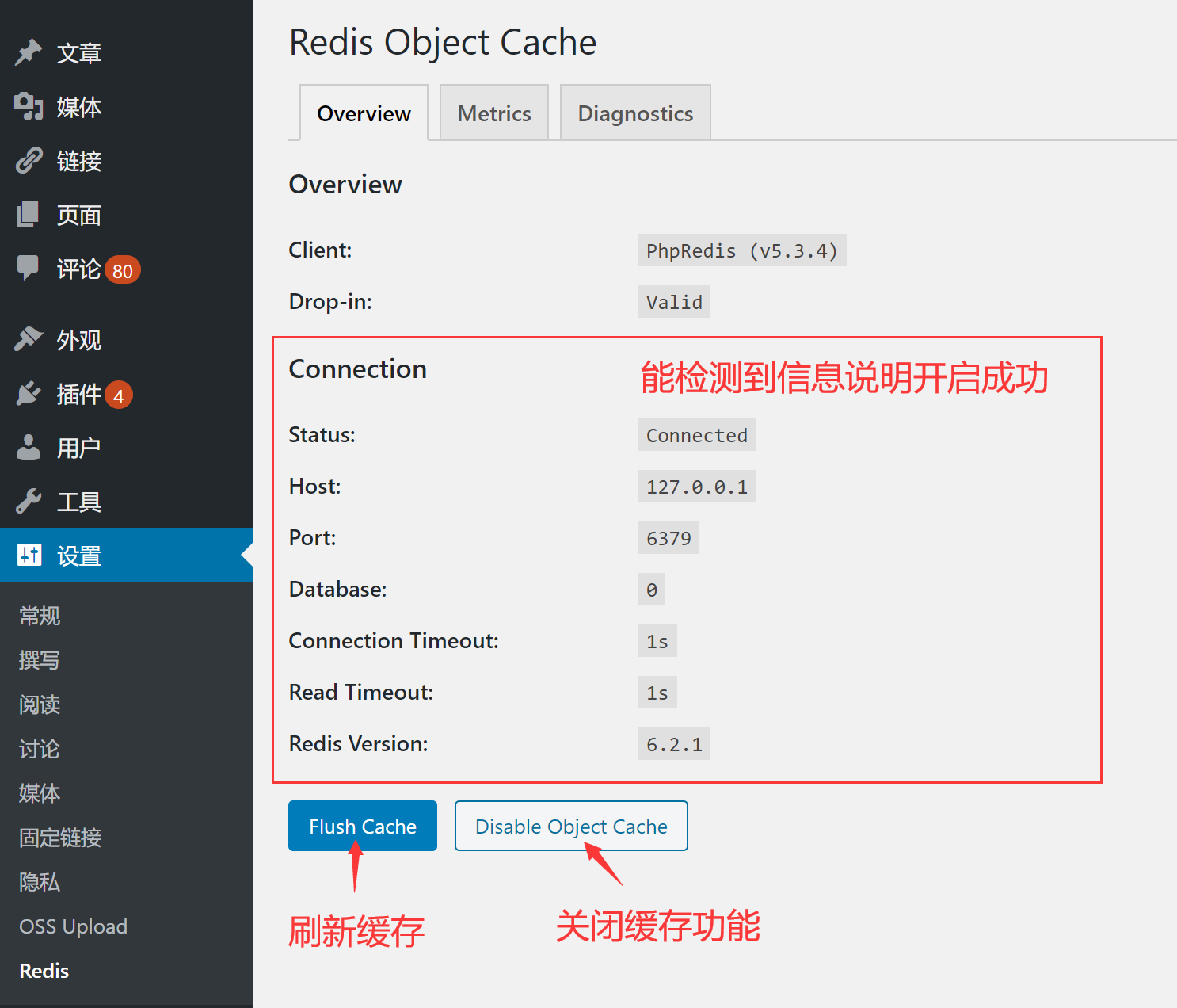 使用 Redis 和 opcache 为网站加速 使用 Redis 和 opcache 为网站加速