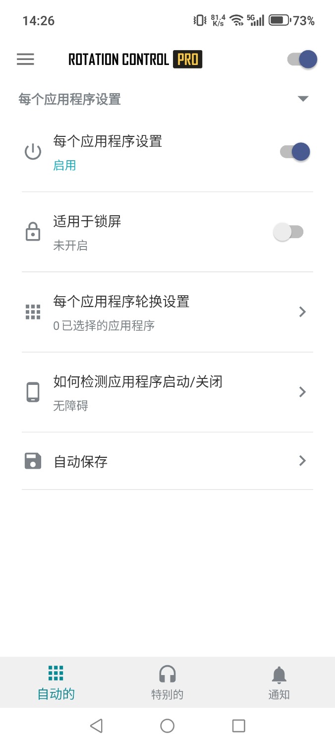 强制控制旋转横屏 v1.0