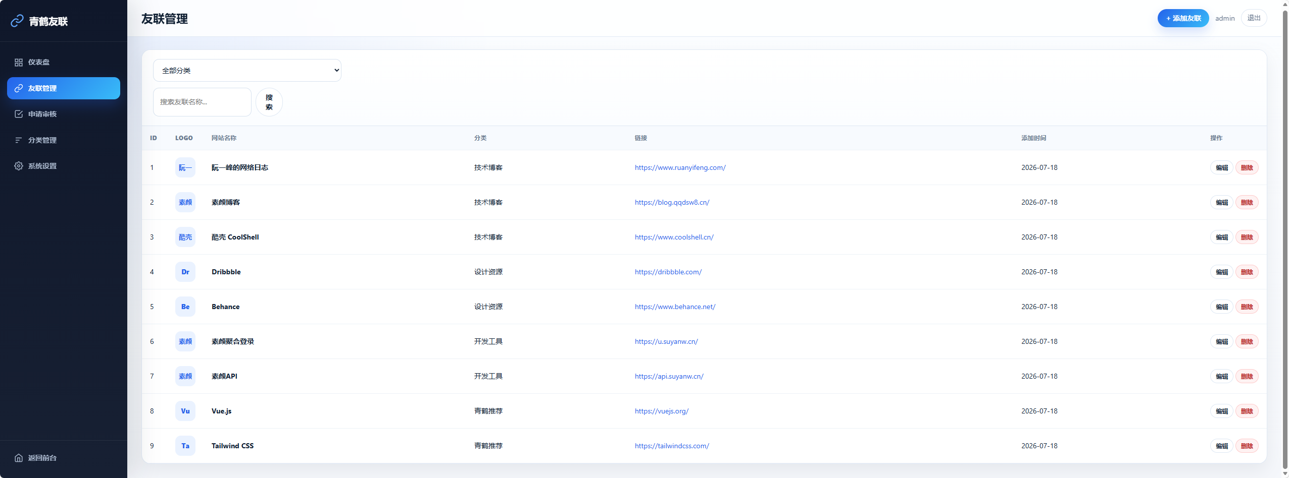 青鹤友联 PHP + MySQL 开发的友链展示系统 青鹤友联 PHP + MySQL 开发的友链展示系统