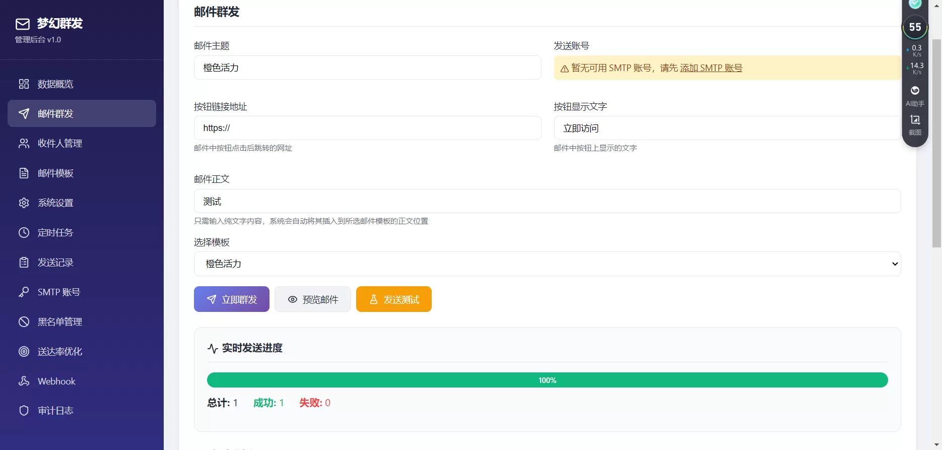 2026 年最新梦幻邮件系统 1.0 定时邮件