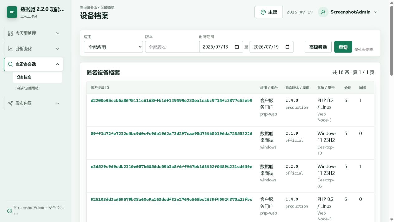 DataCabin PHP 网站 /python 程序远程数据舱系统 支持程序应用远程统计公告和更新推送