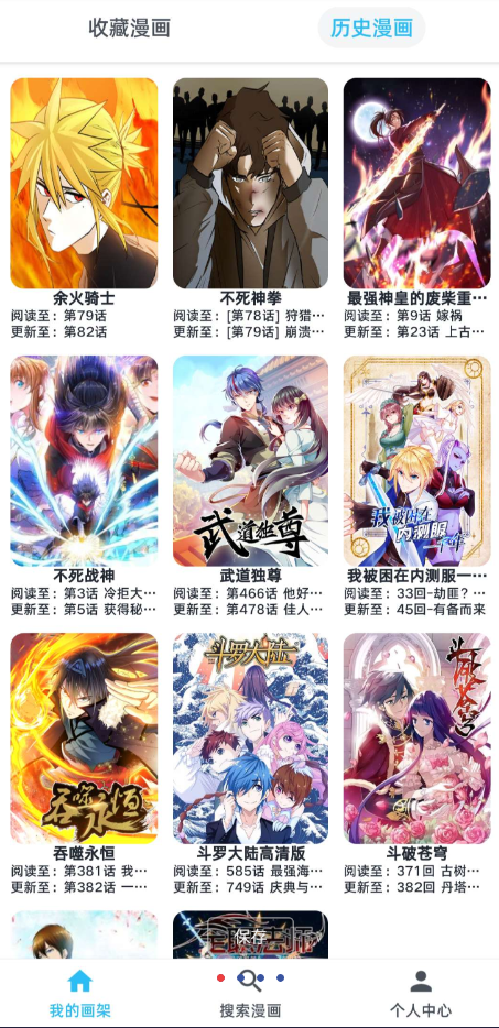 免费漫画软件支持各大网站海量漫画一应俱全-小浪学习网