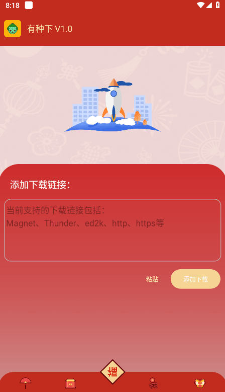 有种下v1.0.0简洁下载工具-小浪学习网