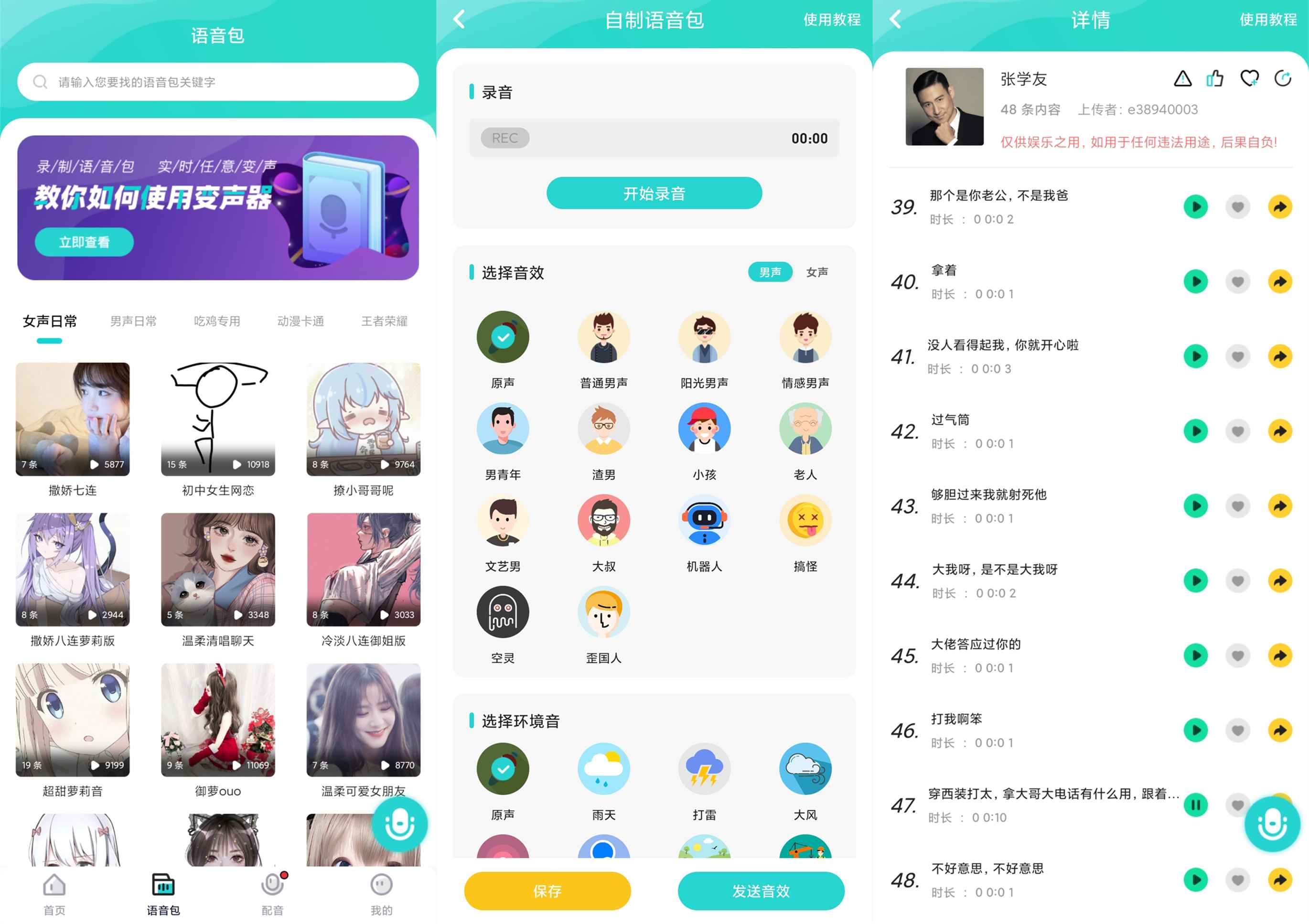 魔音变声器 内置各类语音包-小浪学习网