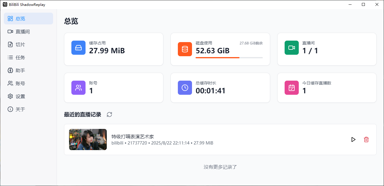 B站直播实时切片工具 BiliBili ShadowReplay v2.11.6-小浪学习网