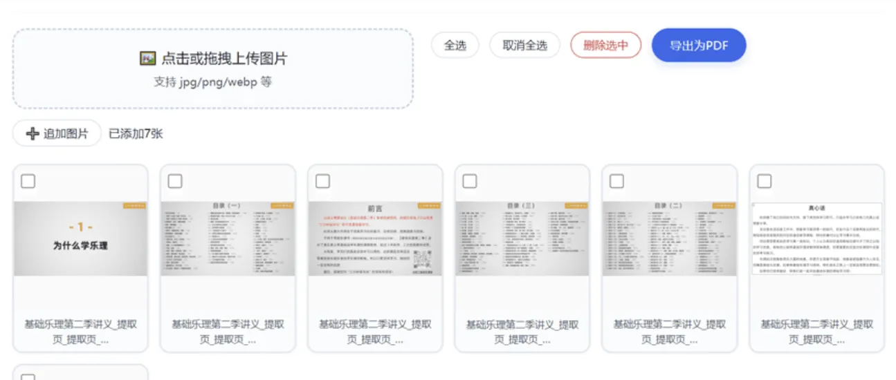HTML 版本完全离线的 PDF 工具箱,合并、拆分、旋转、删除、PDF 转图片、图片转 PDF HTML 版本完全离线的 PDF 工具箱,合并、拆分、旋转、删除、PDF 转图片、图片转 PDF