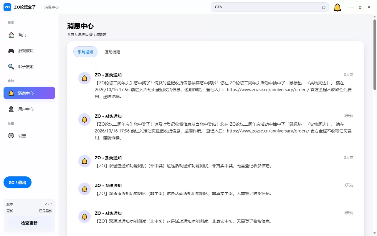 ZO 论坛盒子正式开源：基于 Electron 的 Discuz 桌面客户端，附后台接口与部署文档