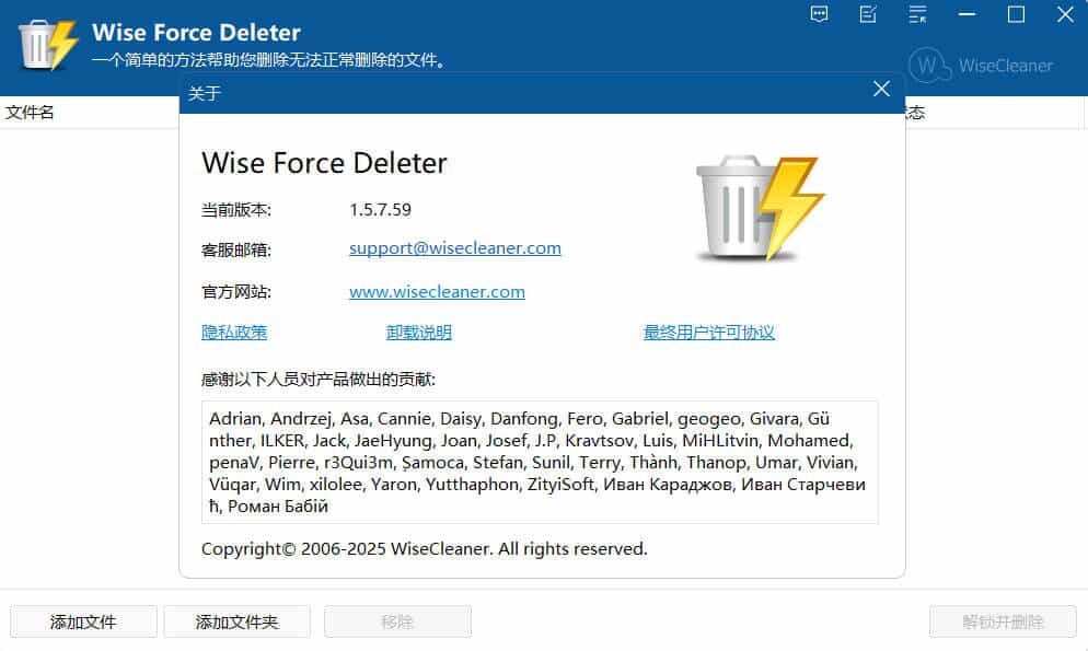 文件解除占用 Wise Force Deleter v1.5.7 绿色版