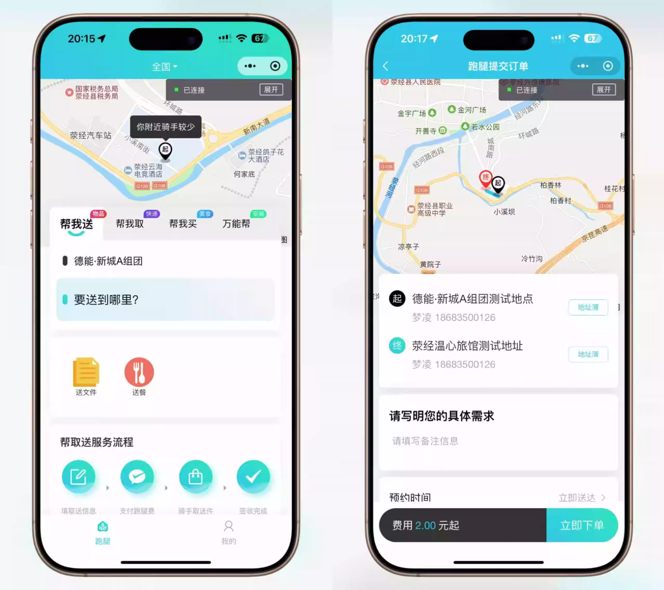 【全开源】跑腿小程序系统源码 / 智能派单 / 系统派单 / 同城配送 / 校园跑腿 / 预约取件 / 用户端