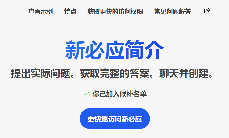 搜索趋势：微软必应新版集成 AI 和实时搜索 Bing ChatGPT 微软 微新闻 第 1 张