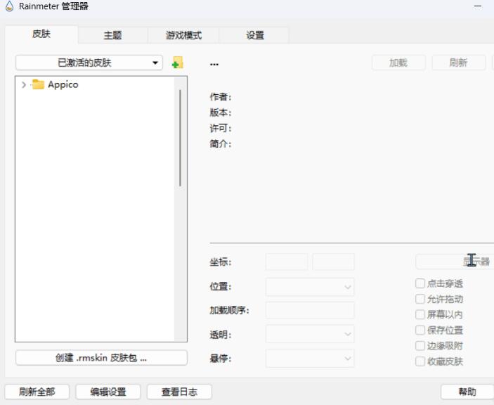 多功能桌面美化工具 雨滴桌面rainmeter v4.5.21-小浪学习网
