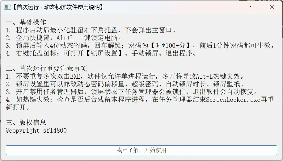 动态密码锁屏工具