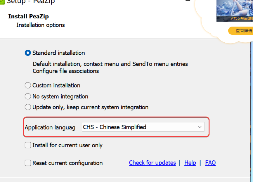 [Windows]【防网盘分享资源在线解压和谐神器】PeaZip（豌豆压缩）10.3.0