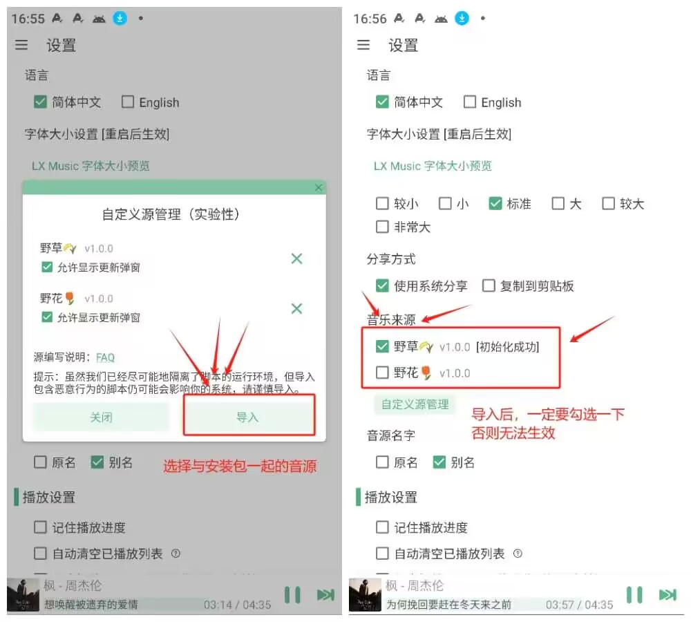 落雪音乐复活了！PC+安卓端