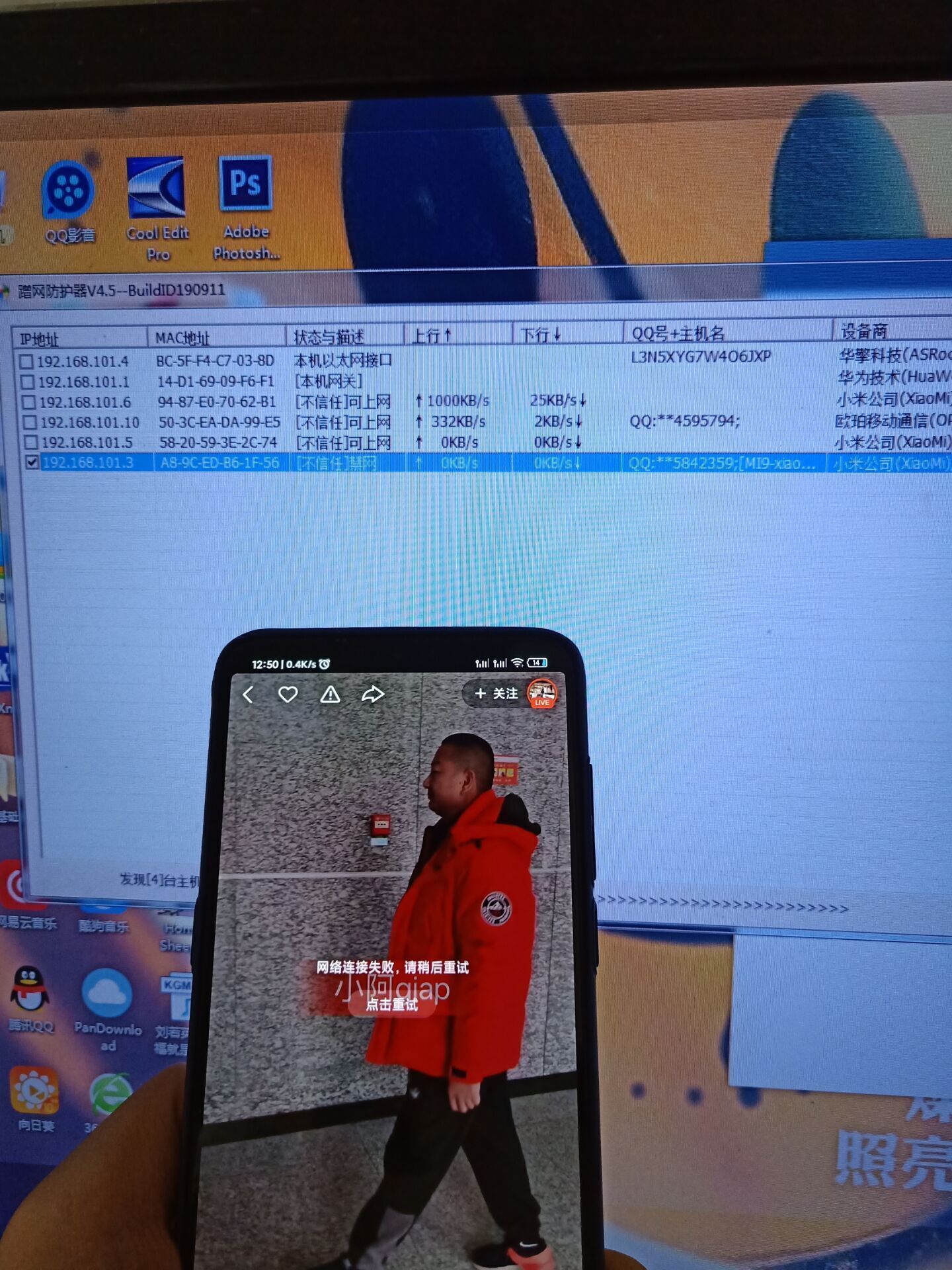电脑蹭网防护神器一键断网