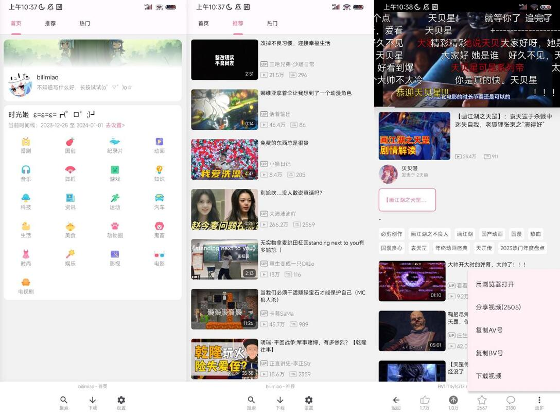 bilimiao v2.3.9第三方B站客户端-小浪学习网