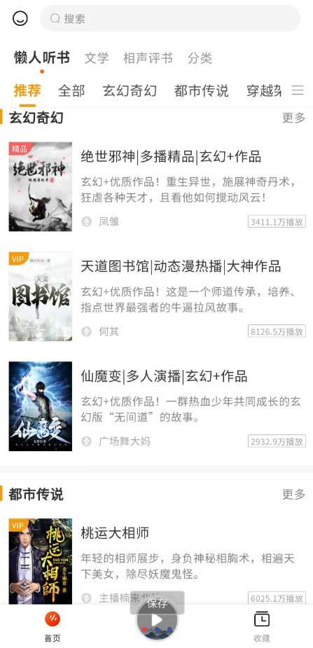 听书神器一款免费点播手机听书的软件-小浪学习网