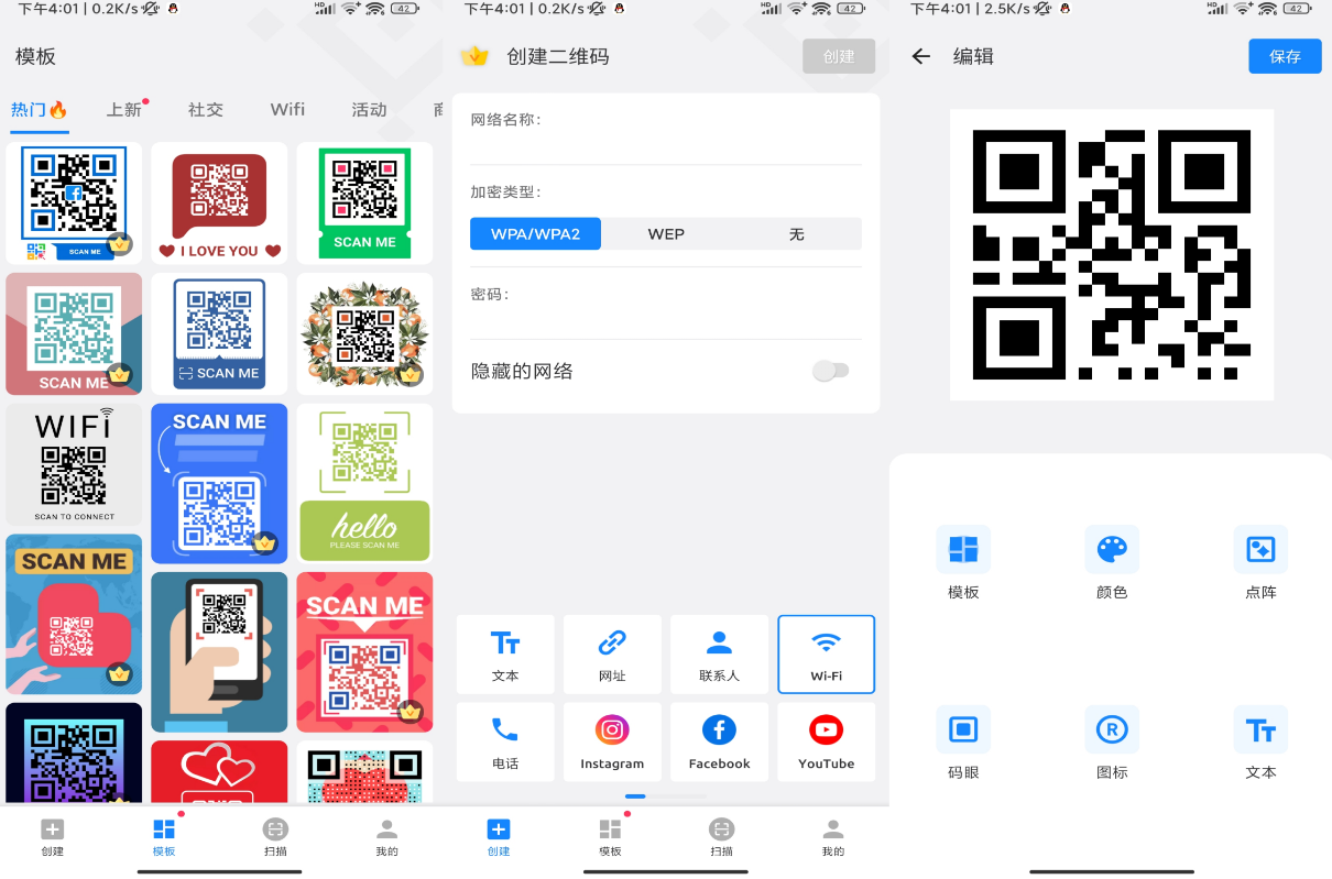 二维码生成器 app 已解锁 VIP 功能