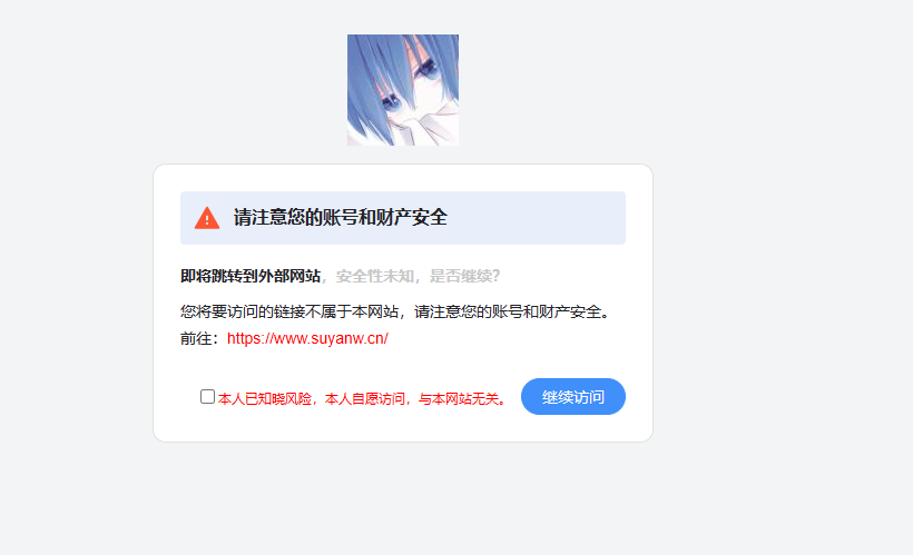 2023 好看的跳转页源码