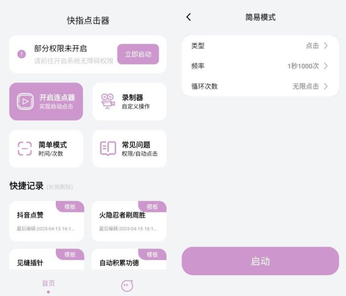 安卓快指点击器屏幕快速点击v1.1.6高级版-小浪学习网