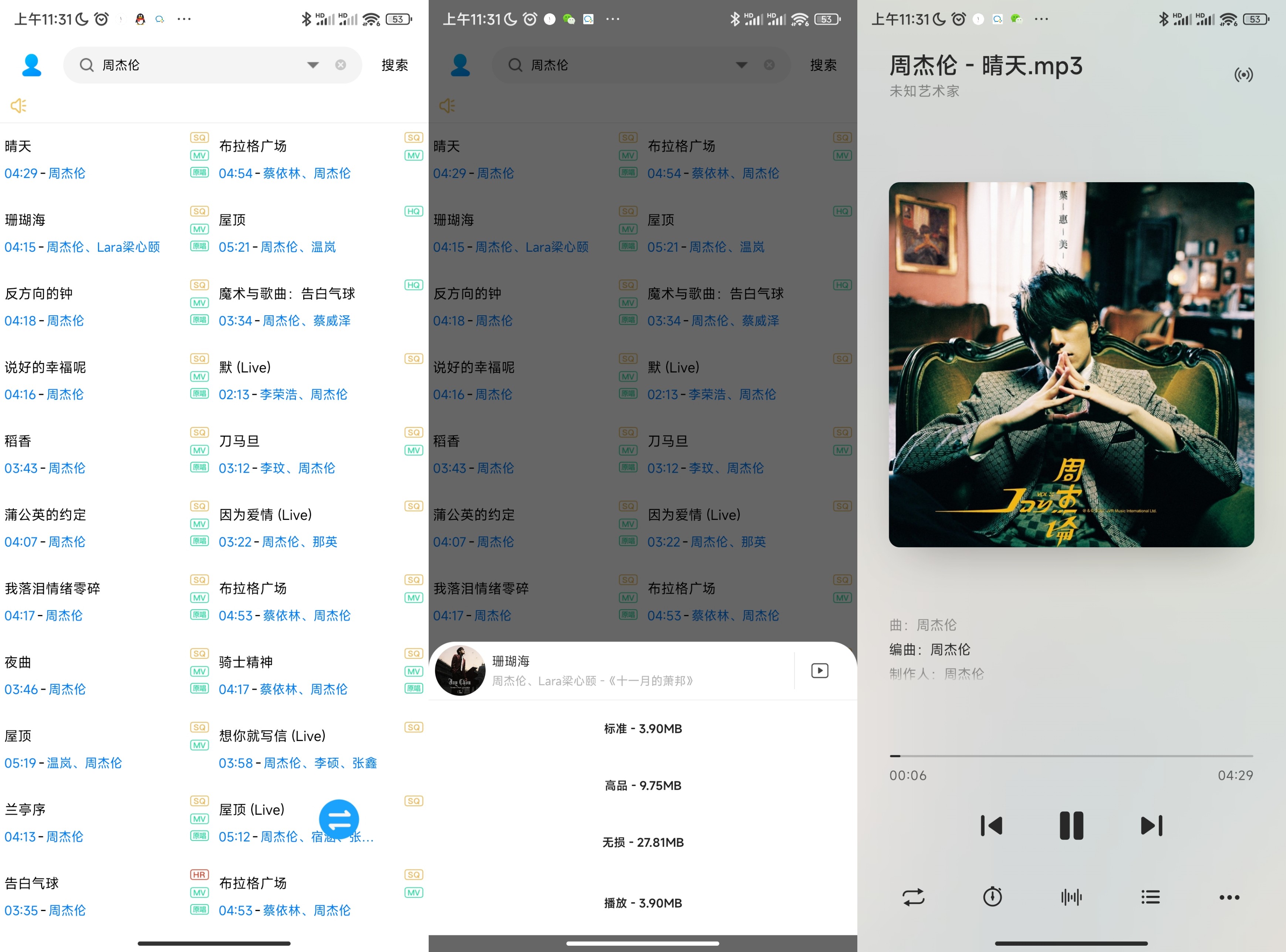 安卓神仙音乐 APP 歌词适配 V4.13