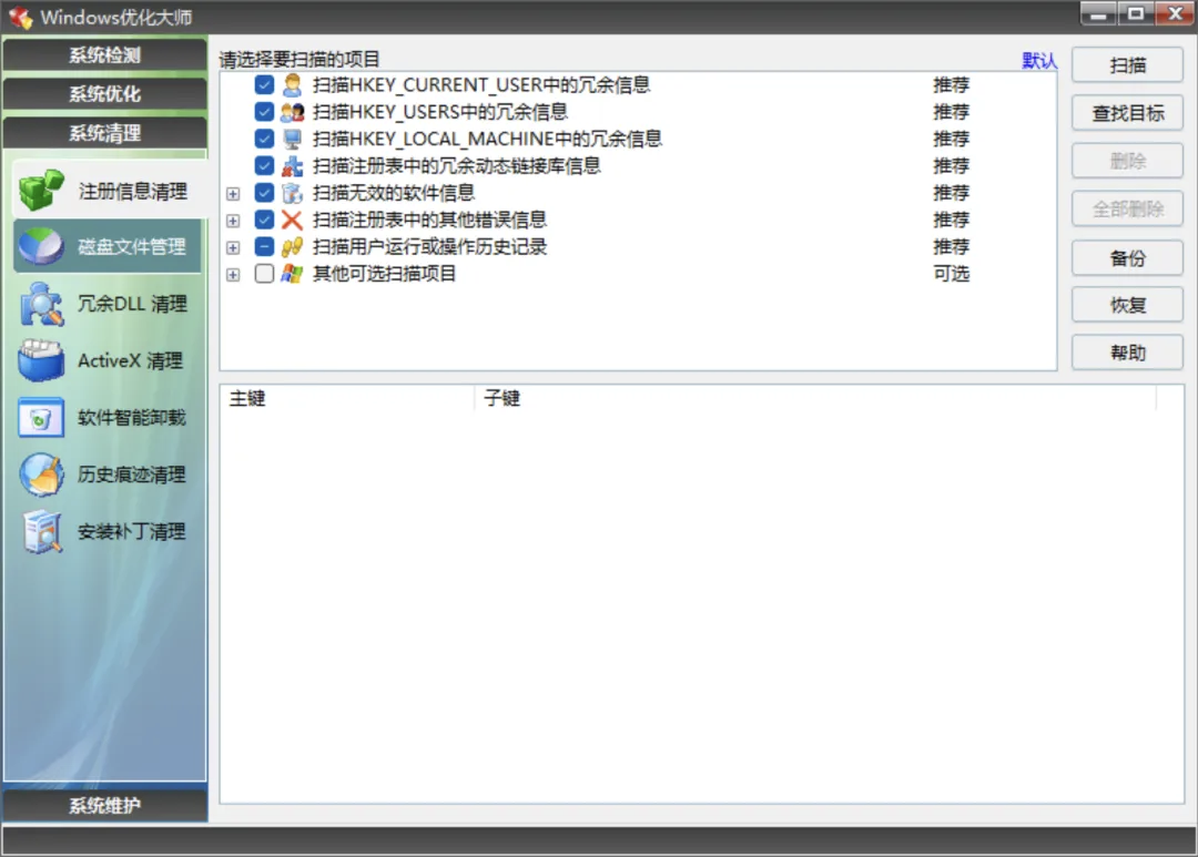 Windows 优化大师 v1.2.0.5 老牌电脑优化工具 一键深度优化清理