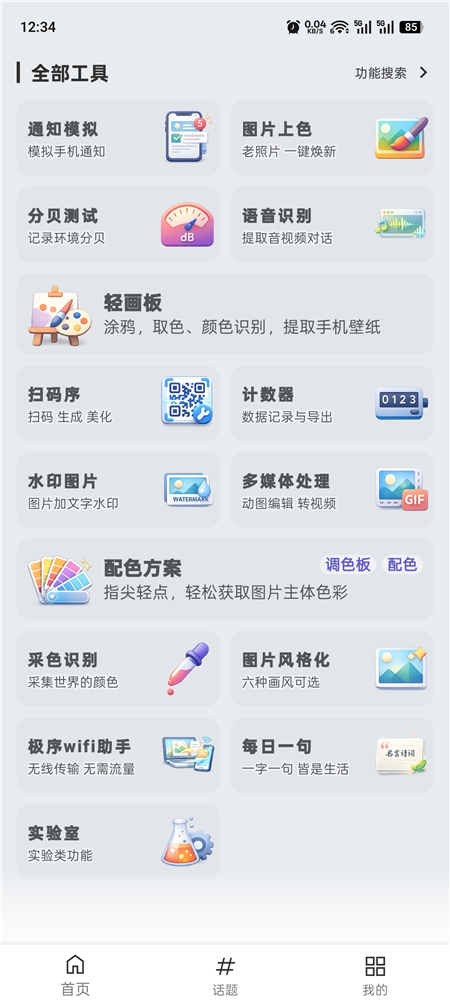 极序 v2.2.1 安卓全能工具箱 图片视频文本效率工具 极序 v2.2.1 安卓全能工具箱 图片视频文本效率工具