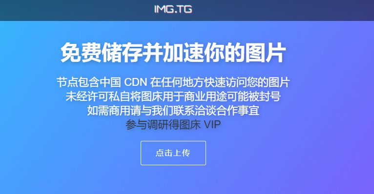 国内十大图床推荐 - 一文解决图片图床问题