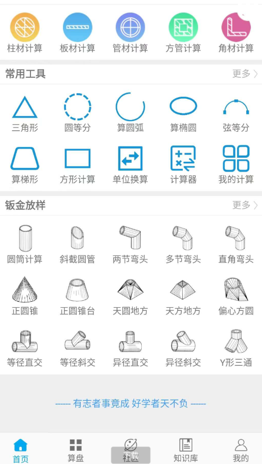 算料宝包含钣金展开计算、单位转换、三角函数计算、圆弧计算、多边形计算、汽油、柴油计算、标准规格查阅等功能