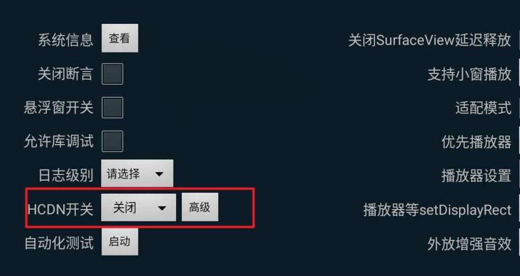 爱奇艺 TV 版关闭 HCDN 详细教程