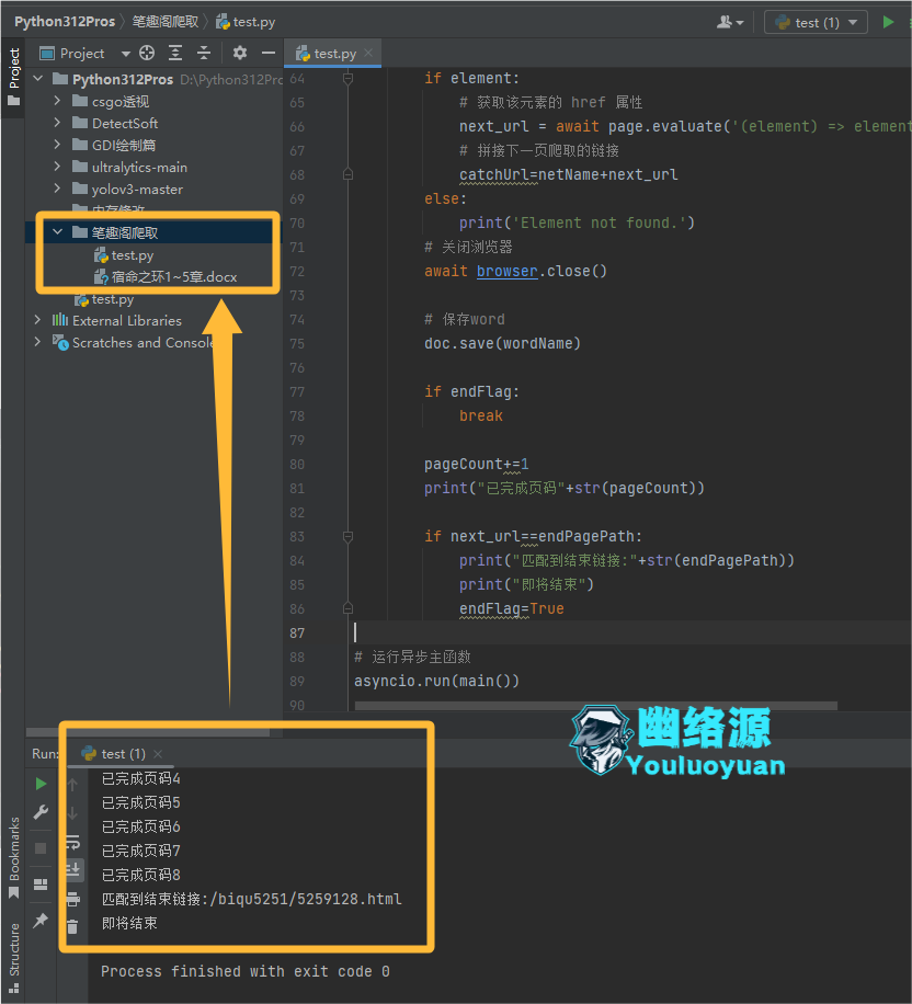 Python 利用无头浏览器爬虫爬取笔趣阁小说教程 - 幽络源