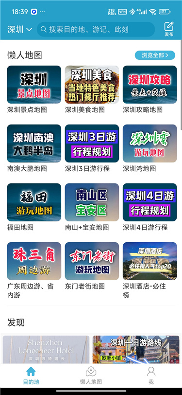 十六番旅行 v9.4.8 懒人地图 + 攻略路线 自由行规划神器 十六番旅行 v9.4.8 懒人地图 + 攻略路线 自由行规划神器