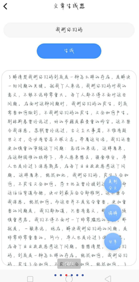 文章生成器app是一款简单使用的文章生成制作工具-小浪学习网