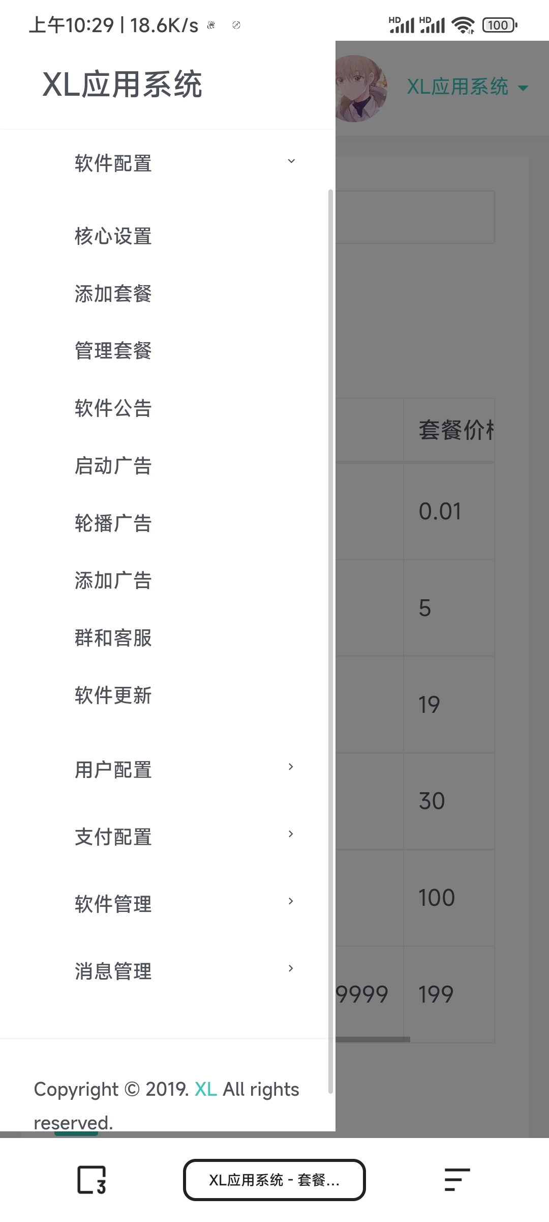 XL 软件库 App 源码 + 后端源码