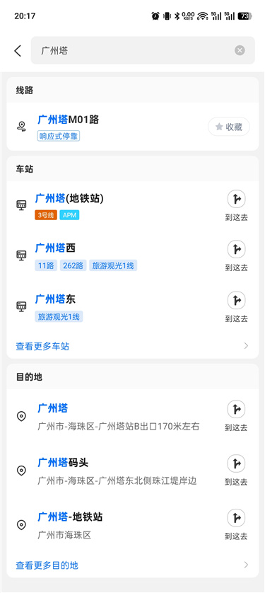 车来了 v7.4.6 绿化版 实时公交车查询 发车预测 + 下车提醒 + 地铁 车来了 v7.4.6 绿化版 实时公交车查询 发车预测 + 下车提醒 + 地铁