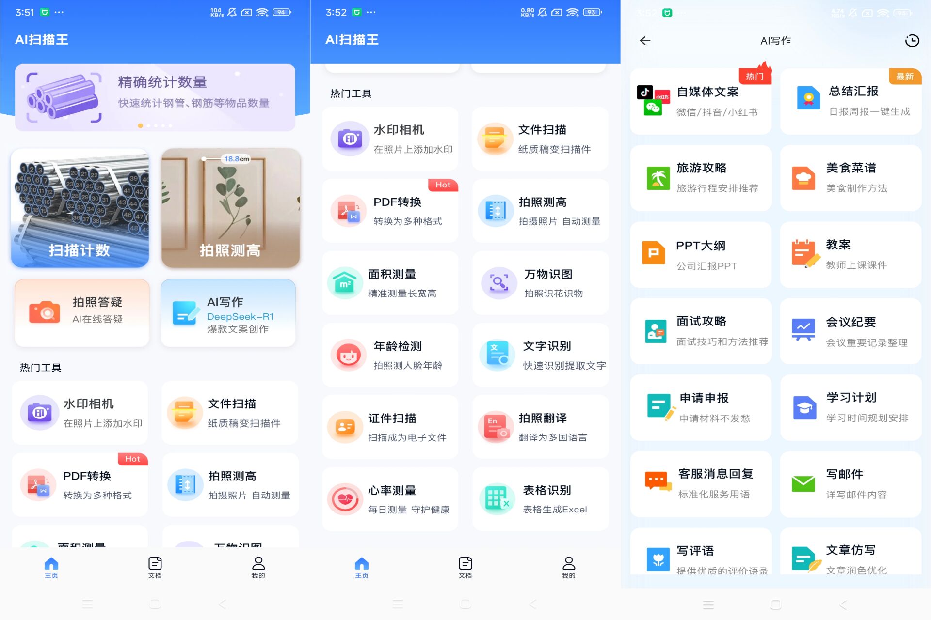 AI 扫描王提高办公效率方便文档处理