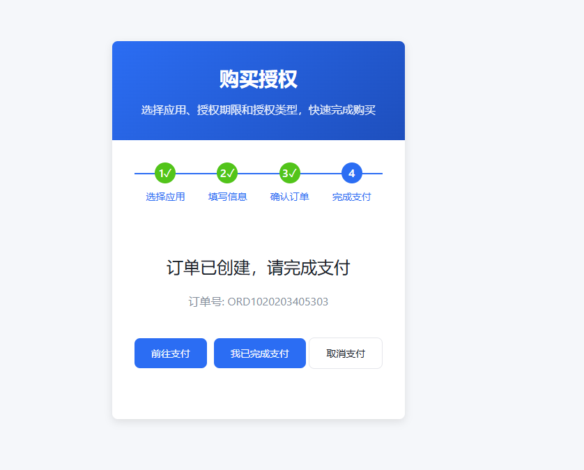爱授权系统 -- 免登录自助购买授权插件（开源）
